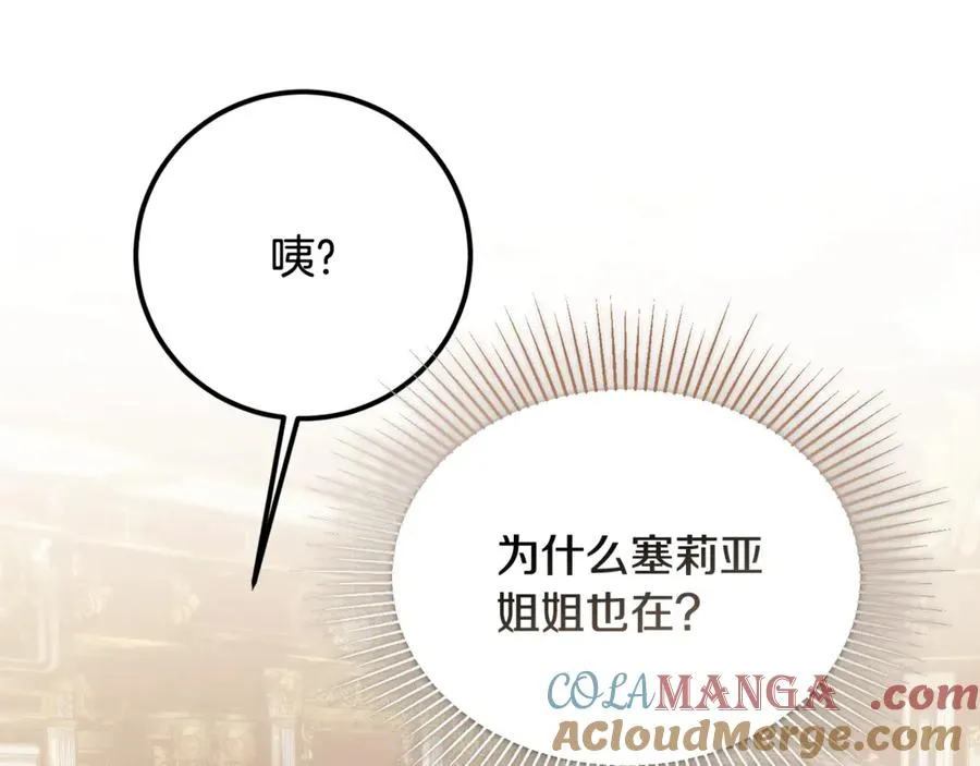 第25话 不靠联姻靠事业 第121页