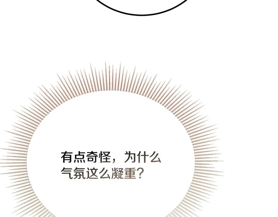 第25话 不靠联姻靠事业 第124页
