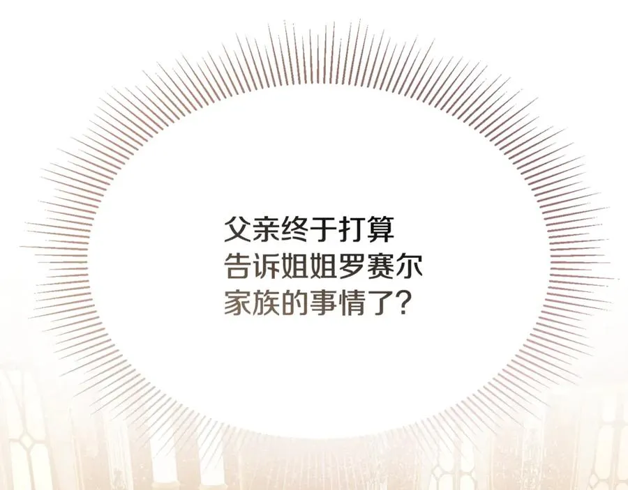 第25话 不靠联姻靠事业 第127页
