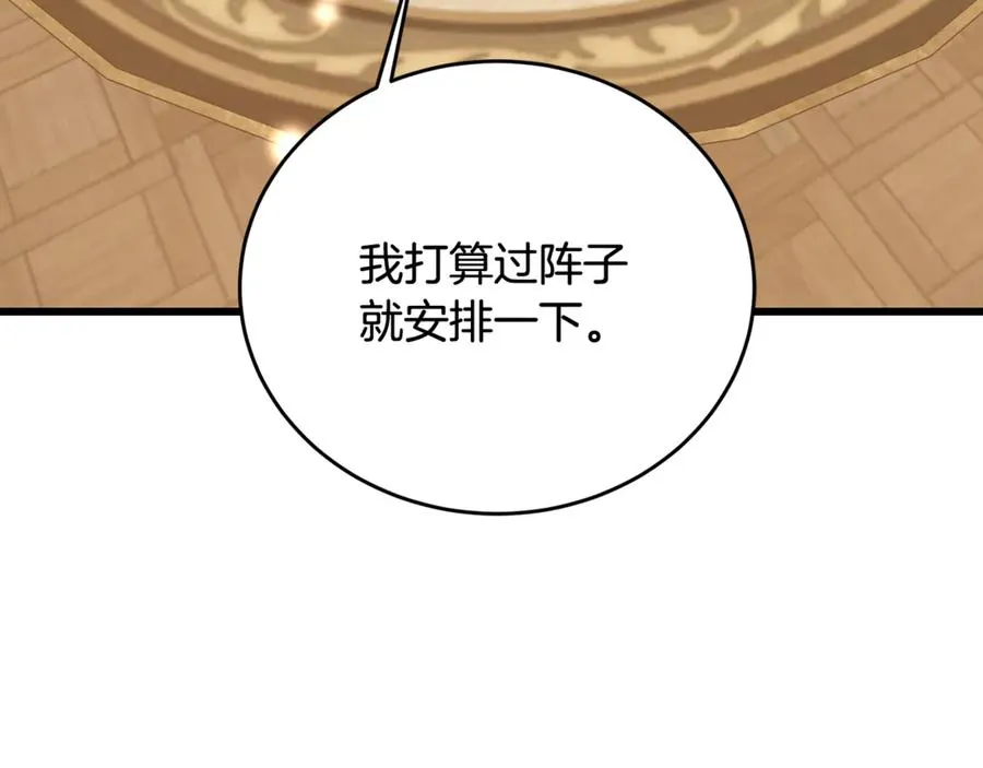 第25话 不靠联姻靠事业 第130页