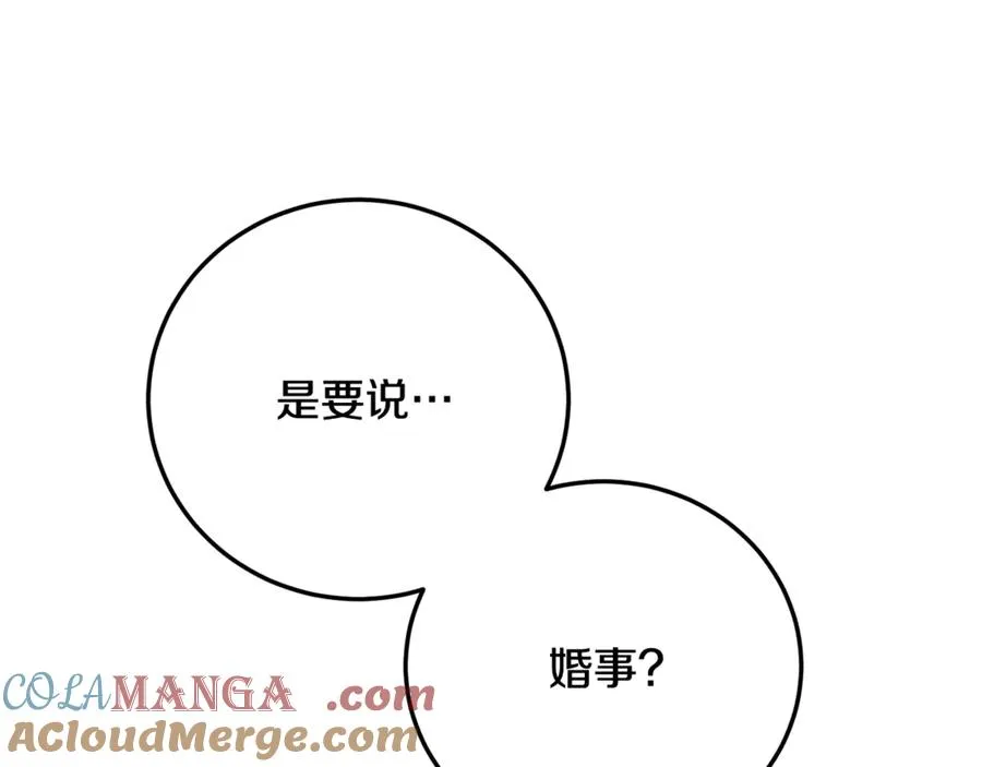 第25话 不靠联姻靠事业 第133页