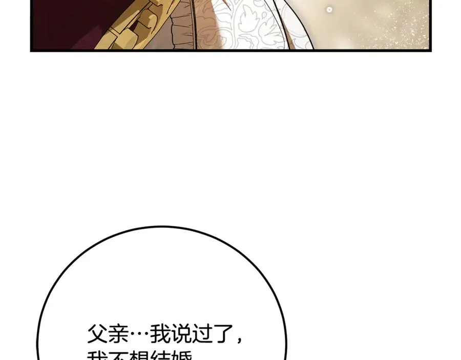 第25话 不靠联姻靠事业 第136页