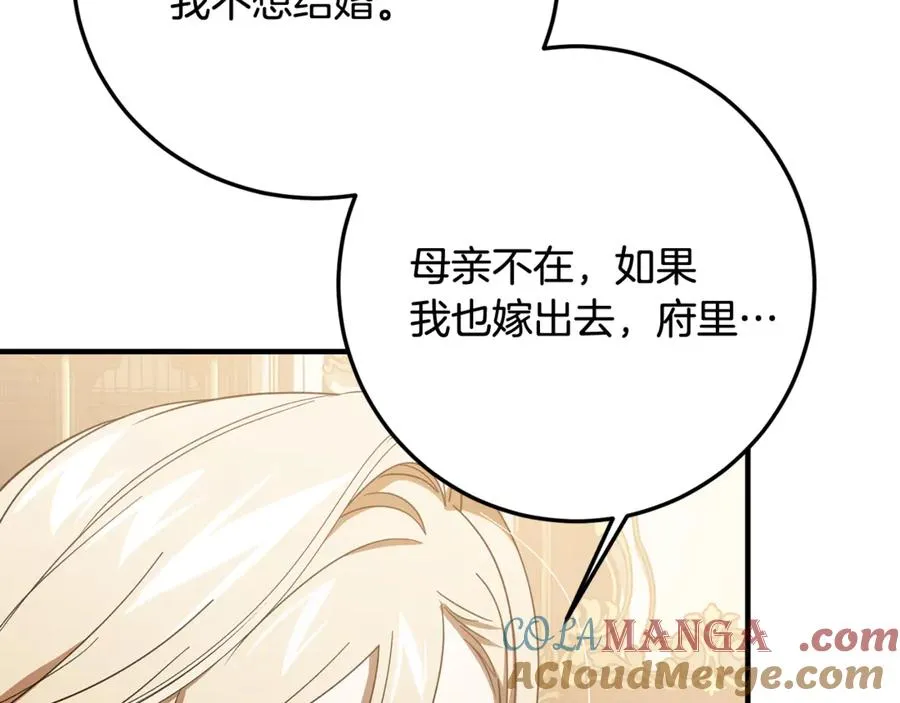 第25话 不靠联姻靠事业 第137页