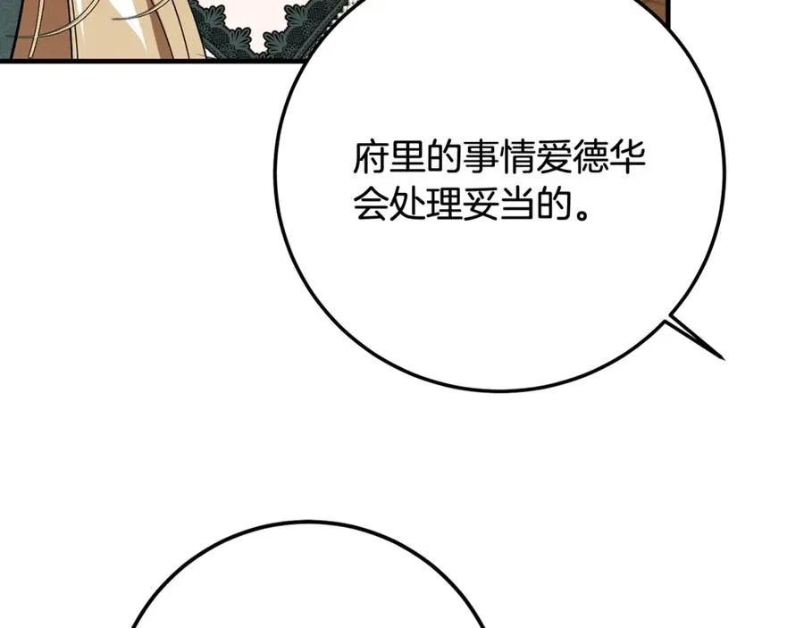 第25话 不靠联姻靠事业 第139页