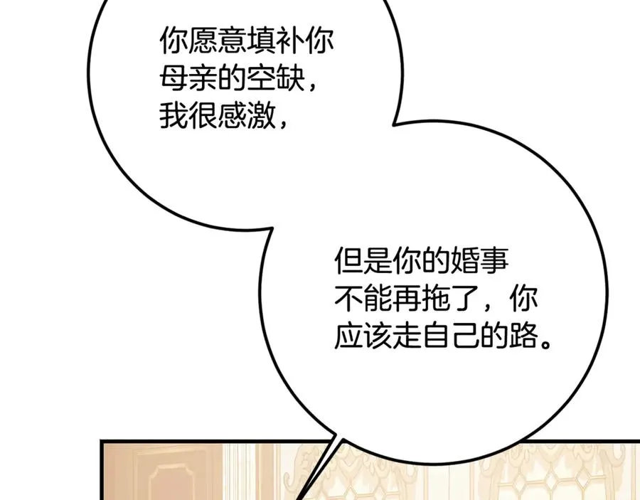 第25话 不靠联姻靠事业 第140页