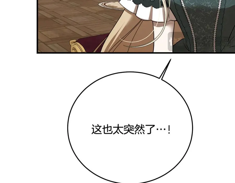 第25话 不靠联姻靠事业 第142页