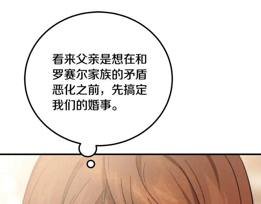 第25话 不靠联姻靠事业 第144页