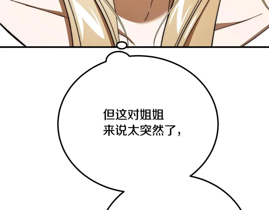 第25话 不靠联姻靠事业 第146页