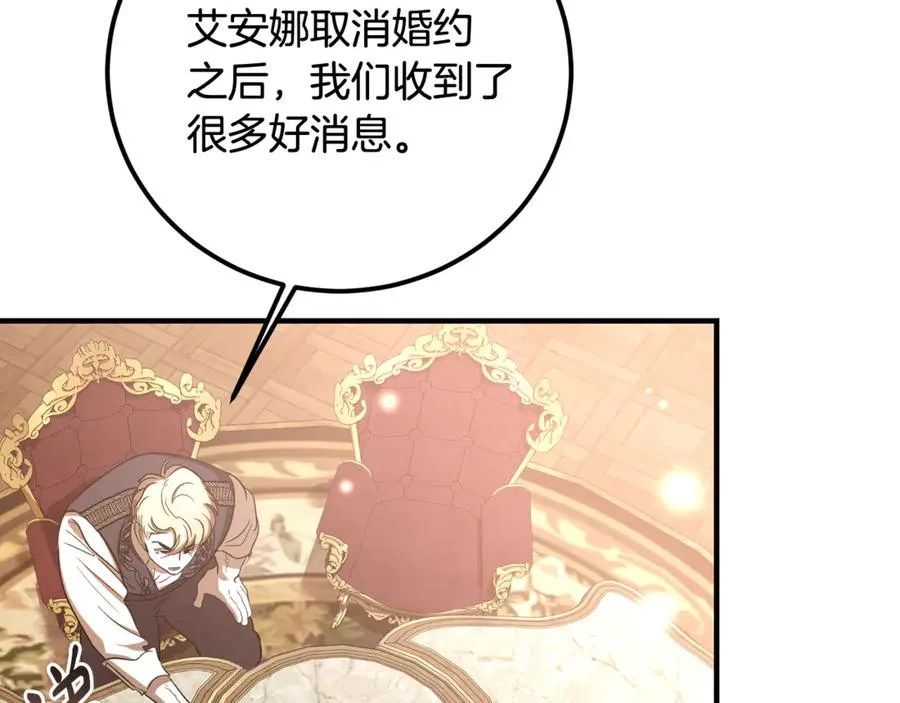 第25话 不靠联姻靠事业 第148页