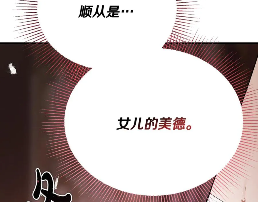 第25话 不靠联姻靠事业 第151页