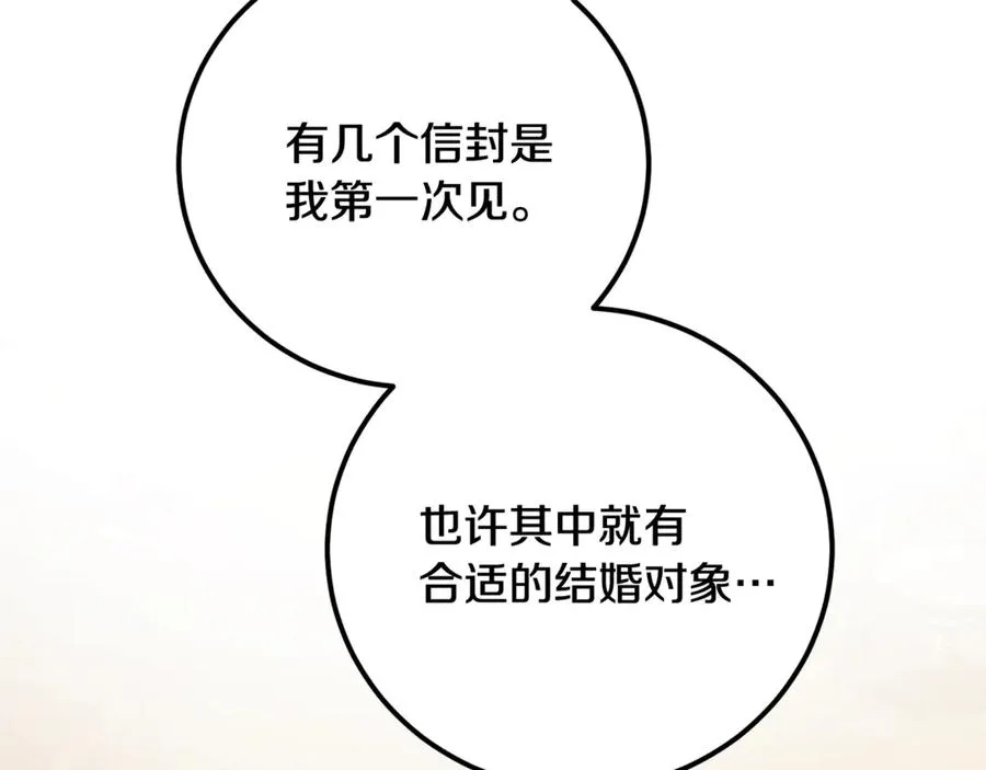第25话 不靠联姻靠事业 第156页