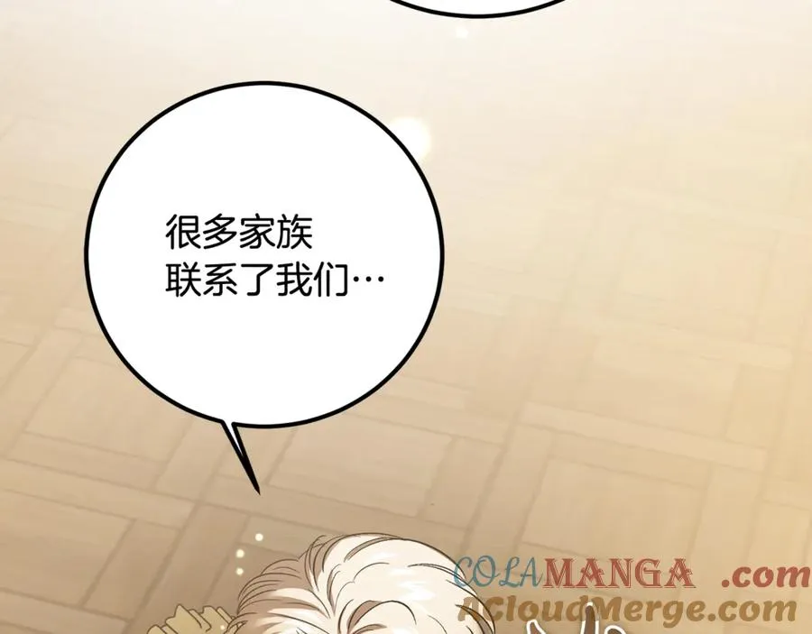 第25话 不靠联姻靠事业 第157页