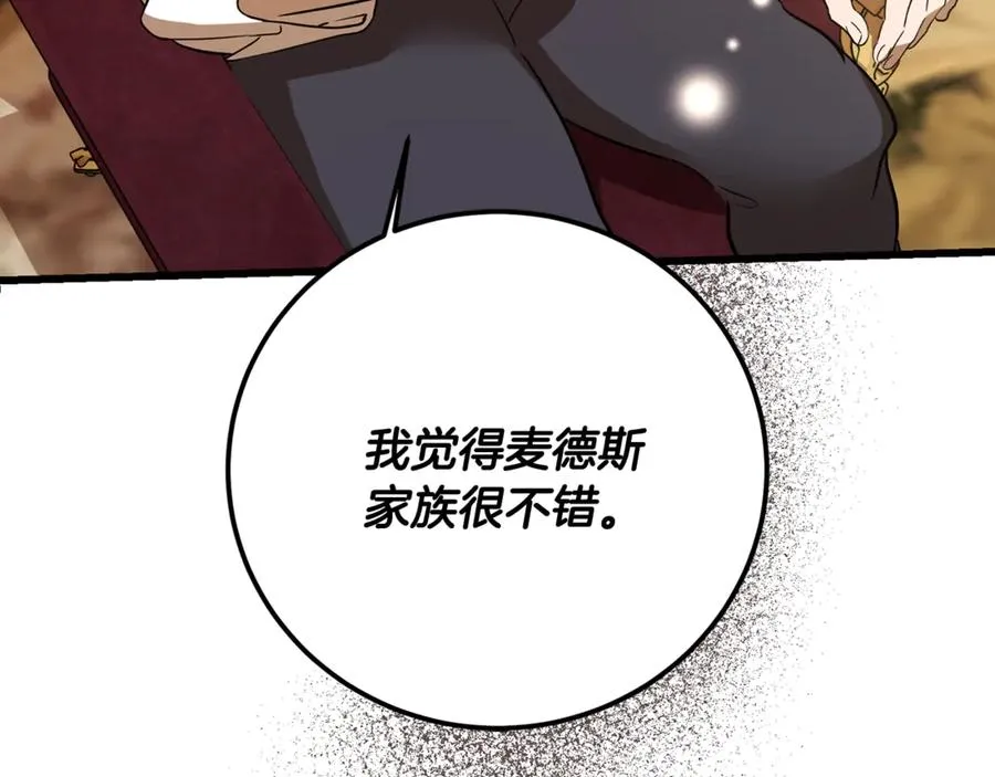 第25话 不靠联姻靠事业 第159页