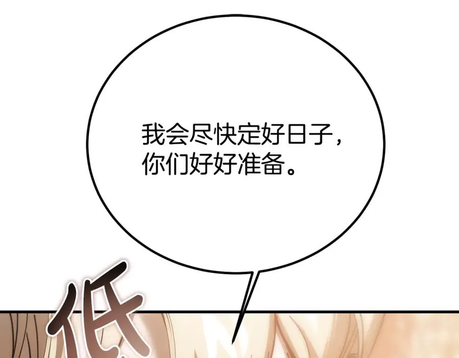 第25话 不靠联姻靠事业 第168页