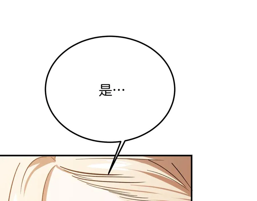 第25话 不靠联姻靠事业 第171页