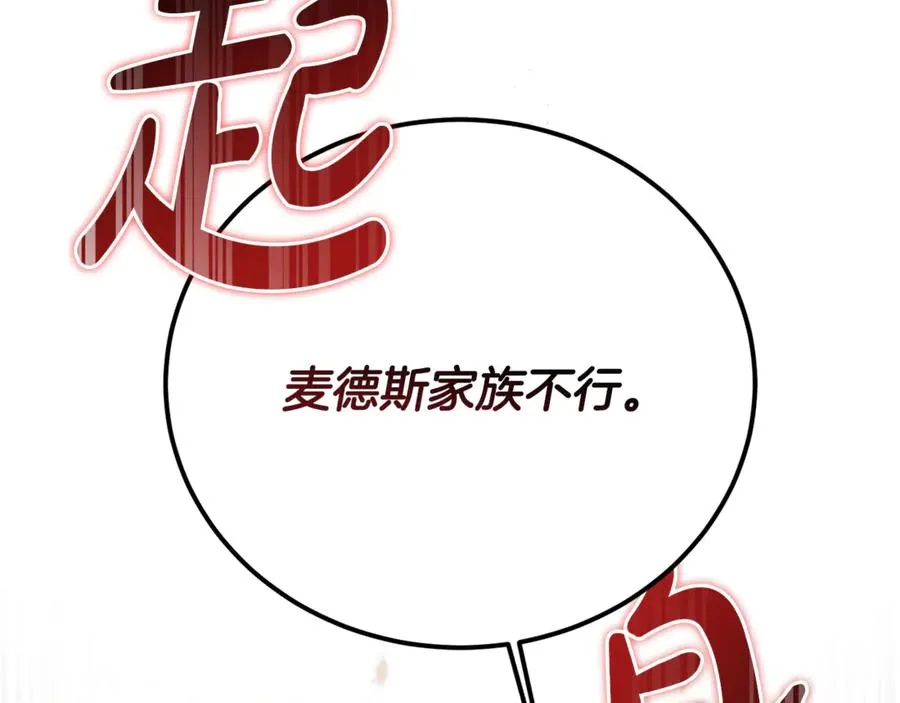 第25话 不靠联姻靠事业 第174页