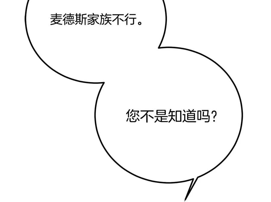 第25话 不靠联姻靠事业 第178页