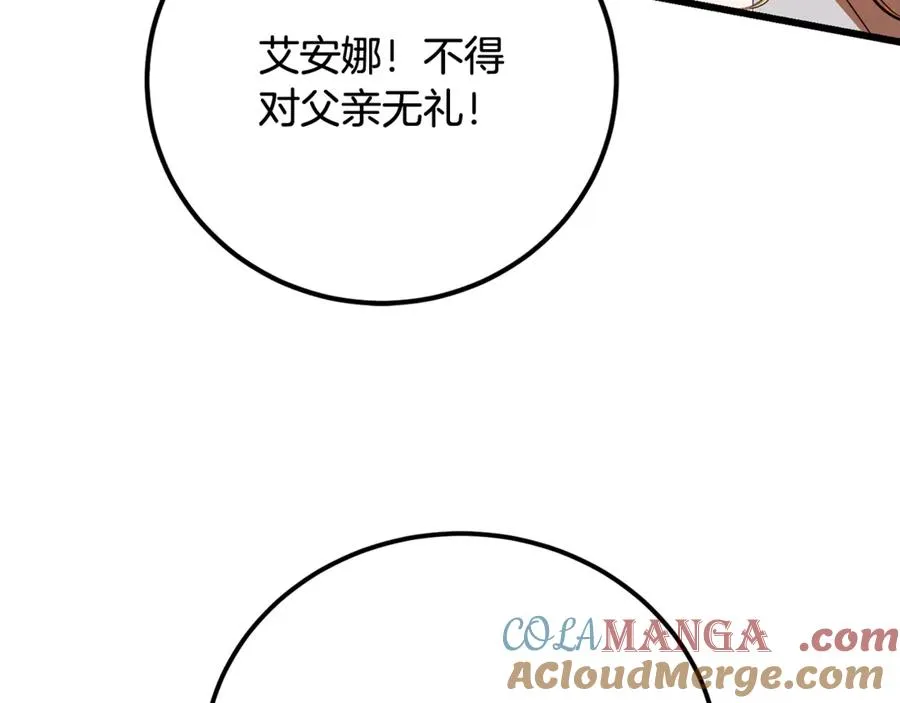 第25话 不靠联姻靠事业 第181页