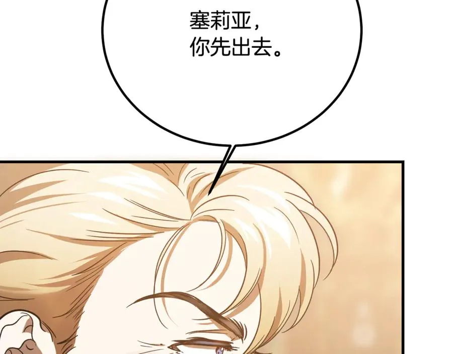 第25话 不靠联姻靠事业 第182页