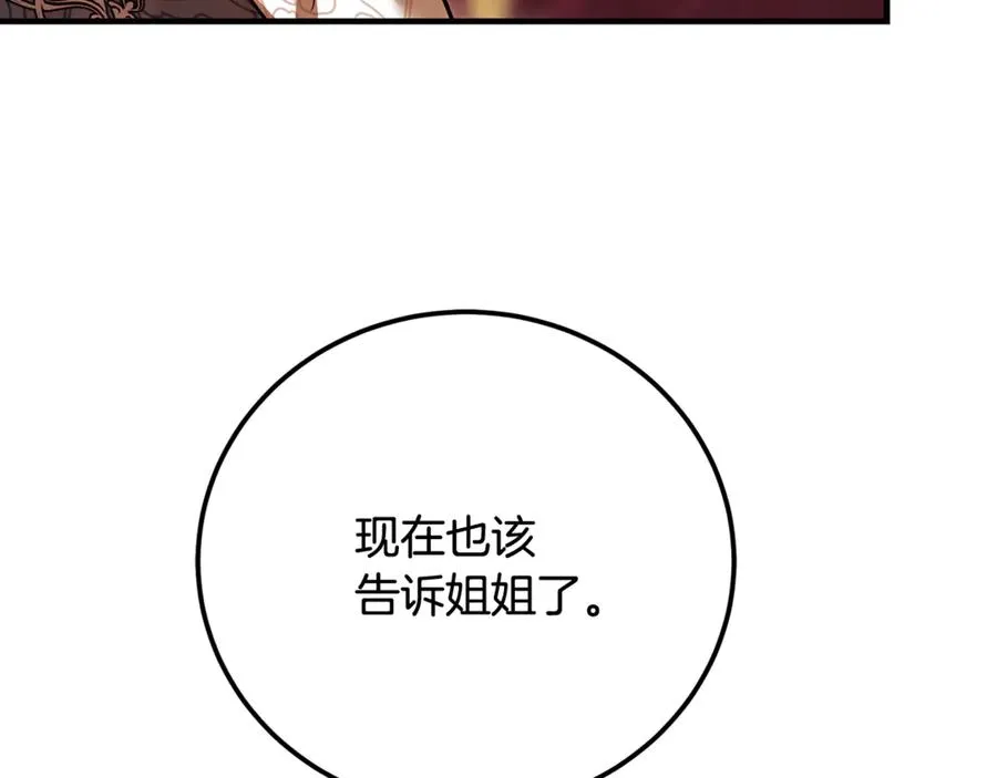第25话 不靠联姻靠事业 第184页