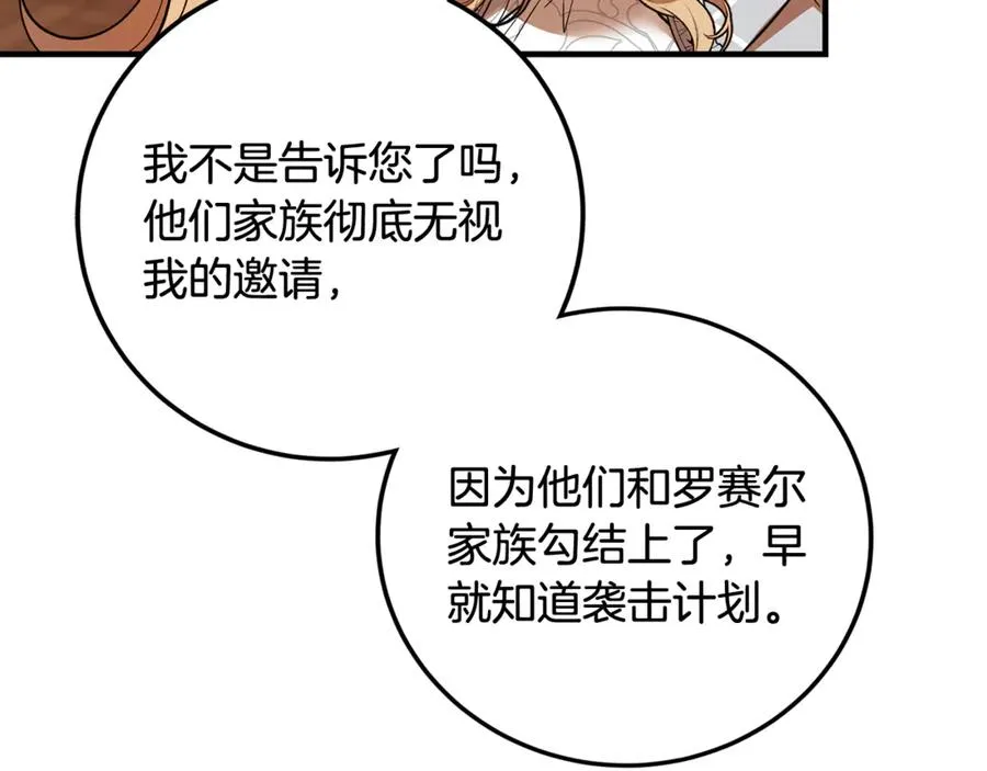 第25话 不靠联姻靠事业 第192页