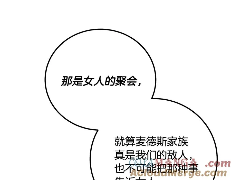 第25话 不靠联姻靠事业 第193页