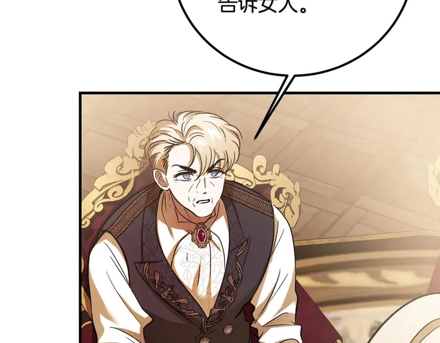 第25话 不靠联姻靠事业 第194页