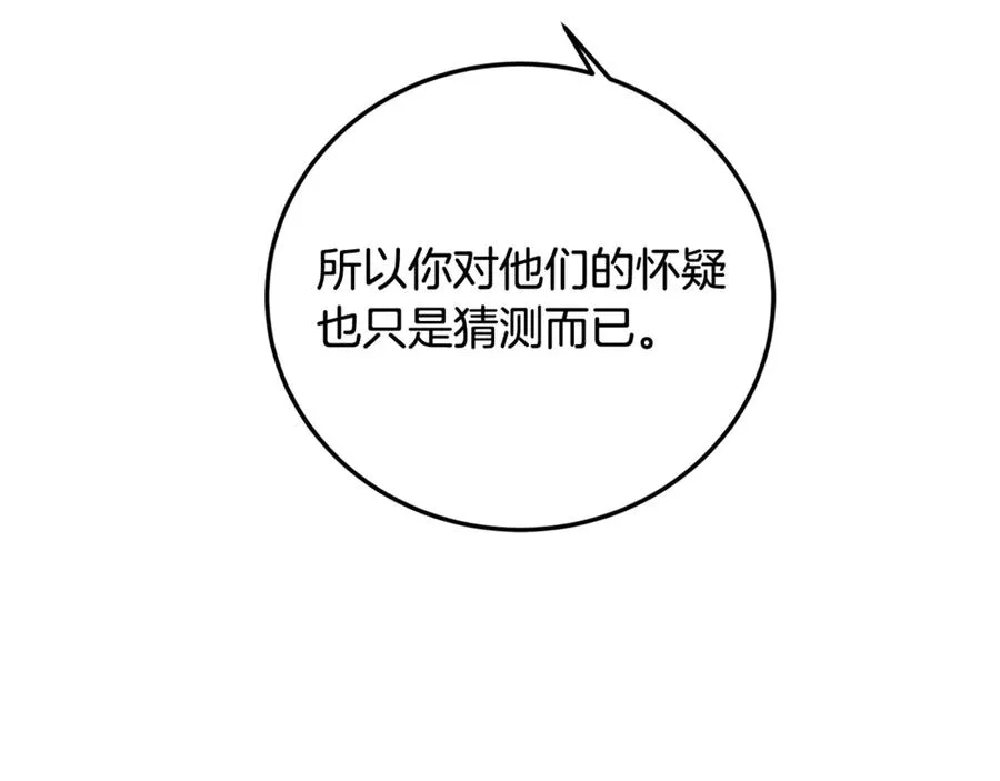 第25话 不靠联姻靠事业 第196页