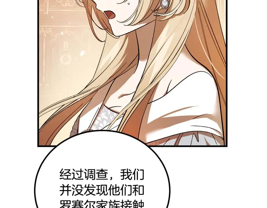 第25话 不靠联姻靠事业 第198页