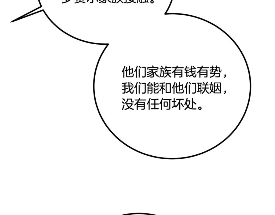 第25话 不靠联姻靠事业 第199页