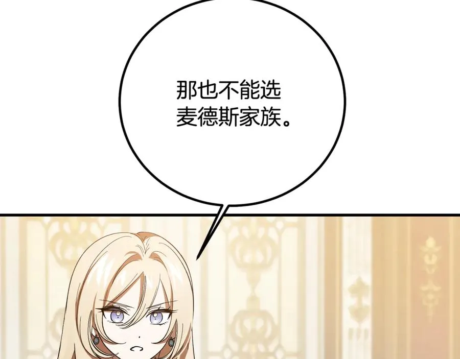 第25话 不靠联姻靠事业 第200页