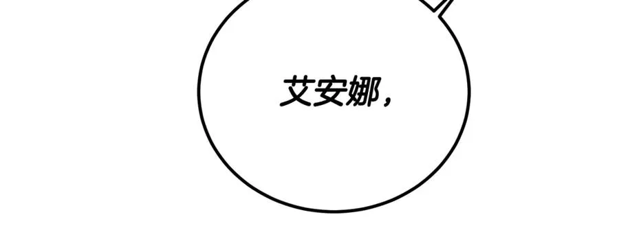 第25话 不靠联姻靠事业 第202页