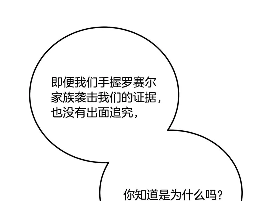 第25话 不靠联姻靠事业 第203页