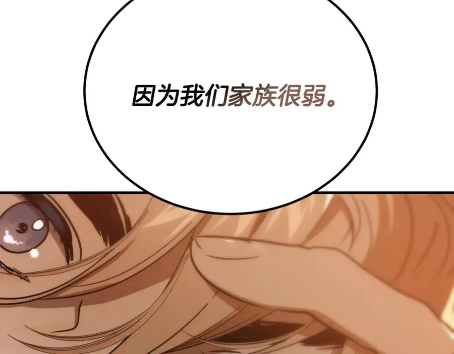 第25话 不靠联姻靠事业 第206页