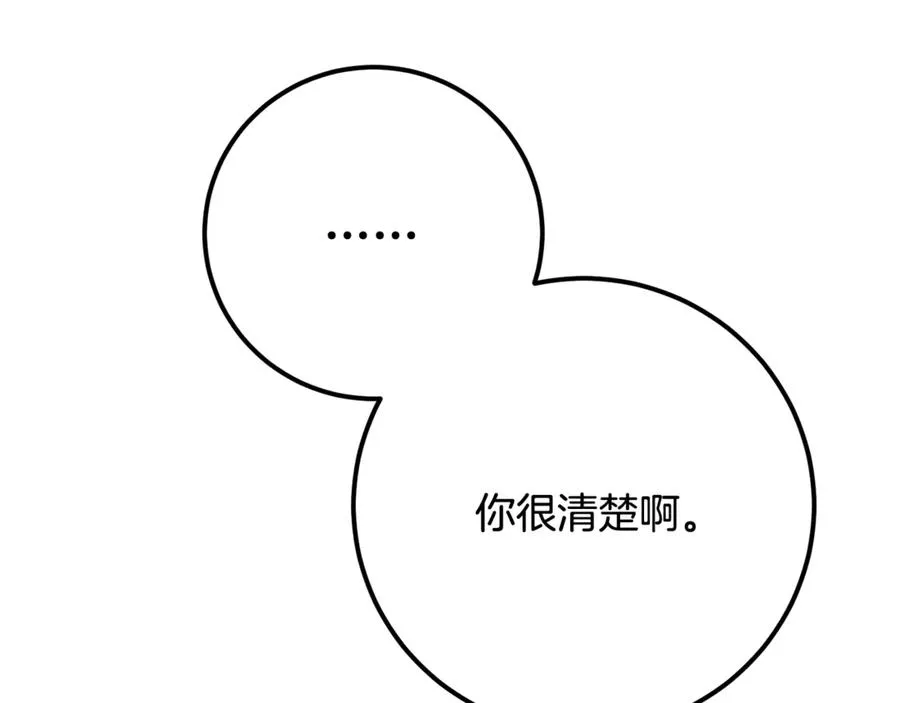 第25话 不靠联姻靠事业 第208页
