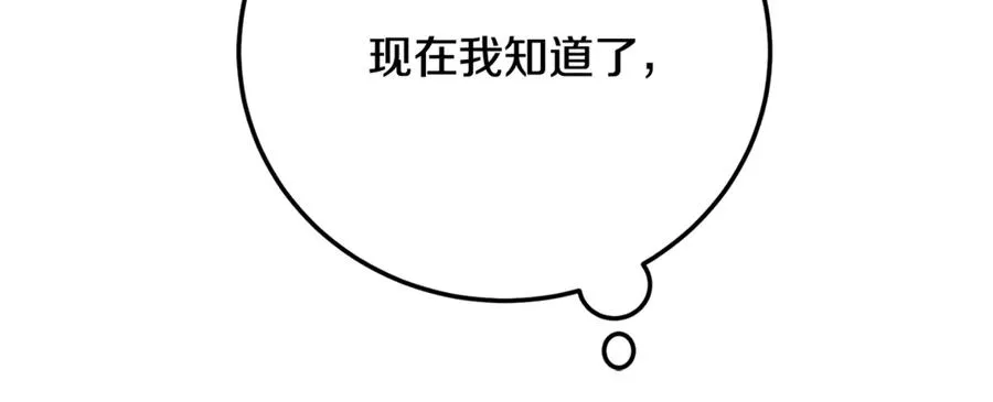第25话 不靠联姻靠事业 第211页