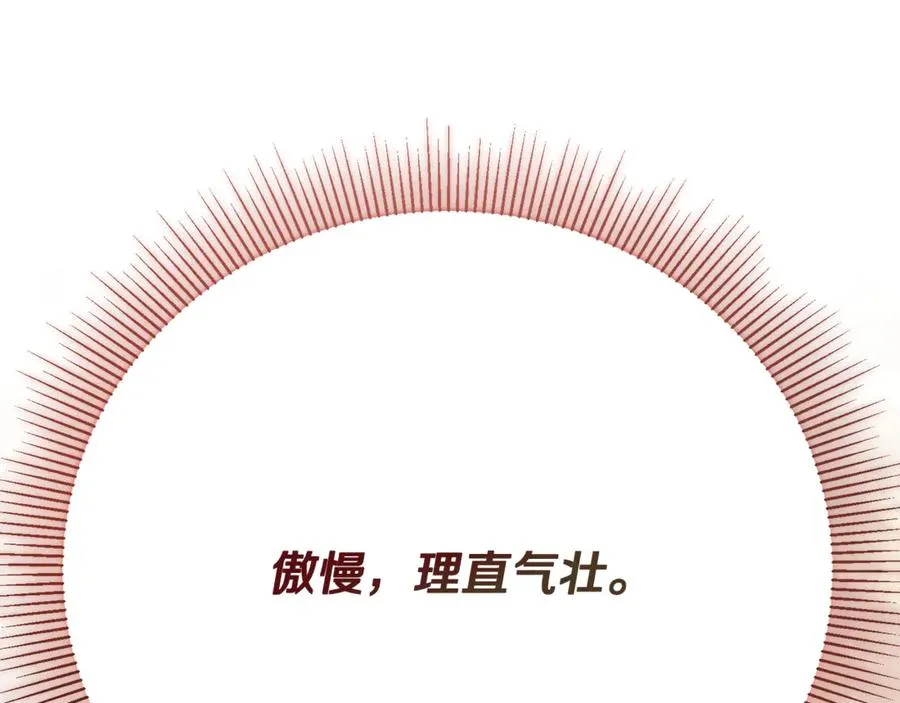 第25话 不靠联姻靠事业 第214页
