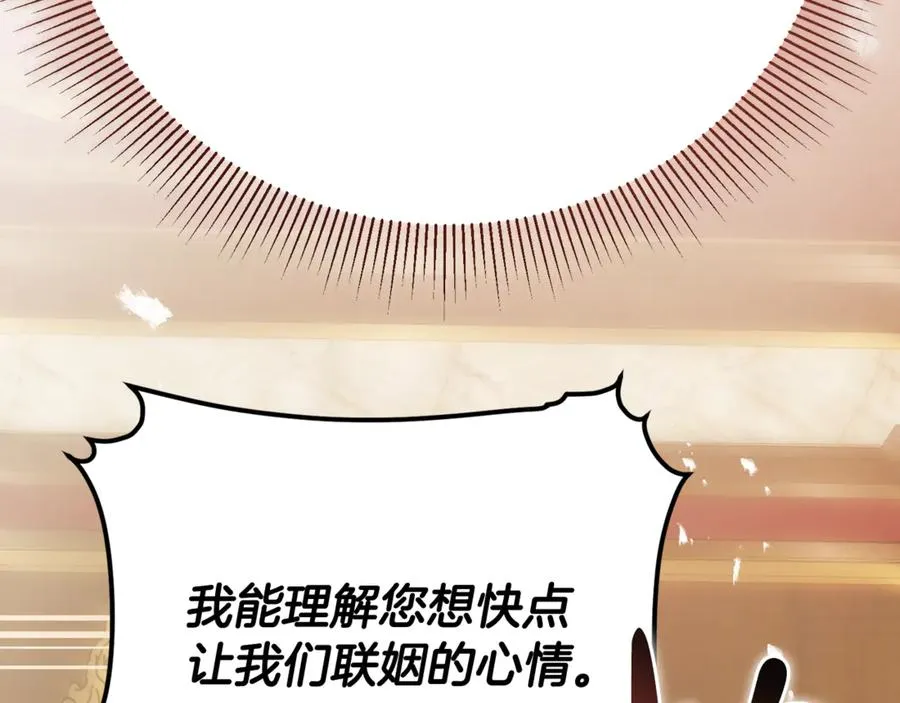 第25话 不靠联姻靠事业 第215页