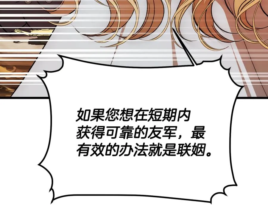 第25话 不靠联姻靠事业 第218页