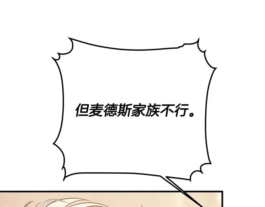第25话 不靠联姻靠事业 第220页