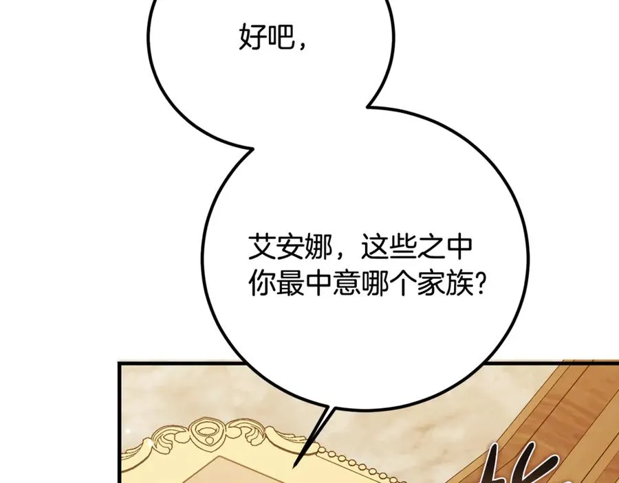 第25话 不靠联姻靠事业 第223页