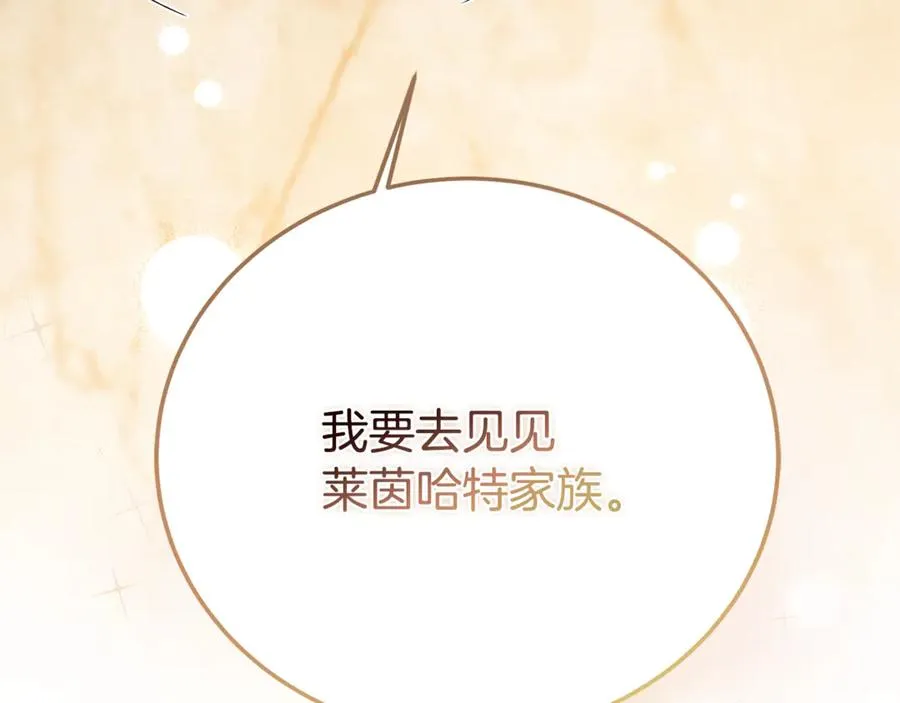 第25话 不靠联姻靠事业 第234页