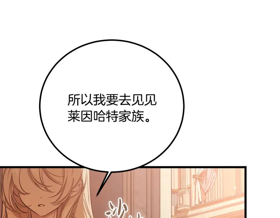 第26话 面见事业鬼才 第3页