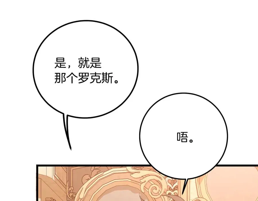 第26话 面见事业鬼才 第6页