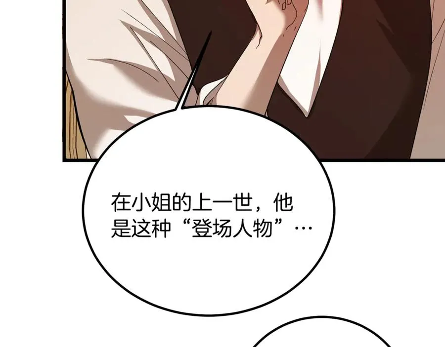 第26话 面见事业鬼才 第8页