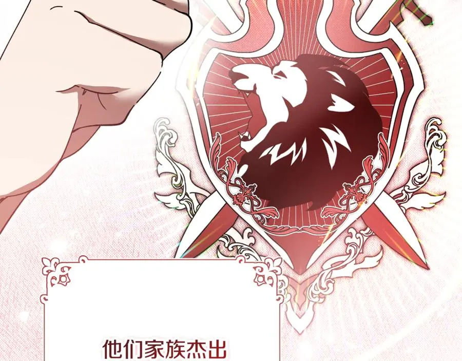 第26话 面见事业鬼才 第12页