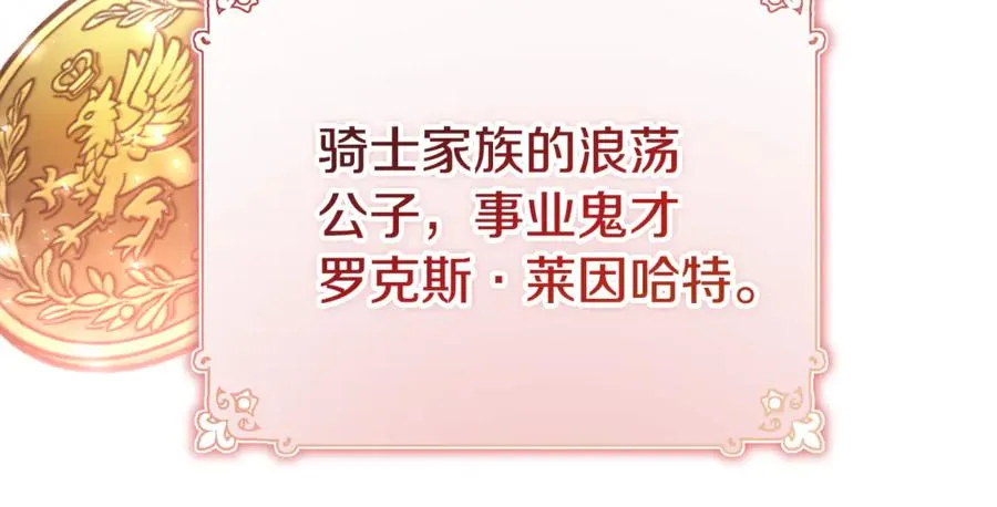 第26话 面见事业鬼才 第18页