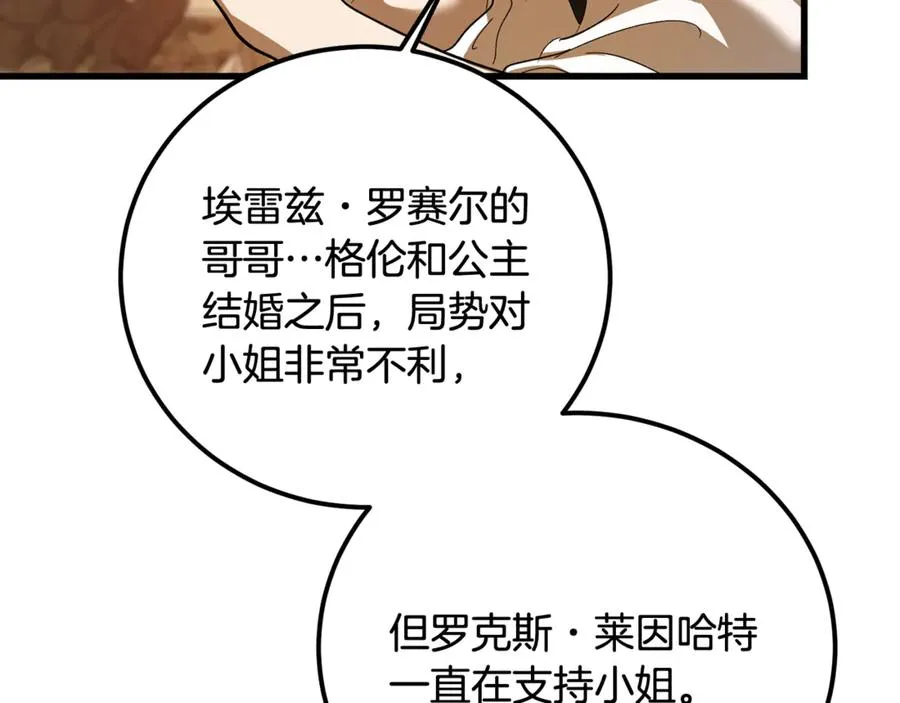 第26话 面见事业鬼才 第24页