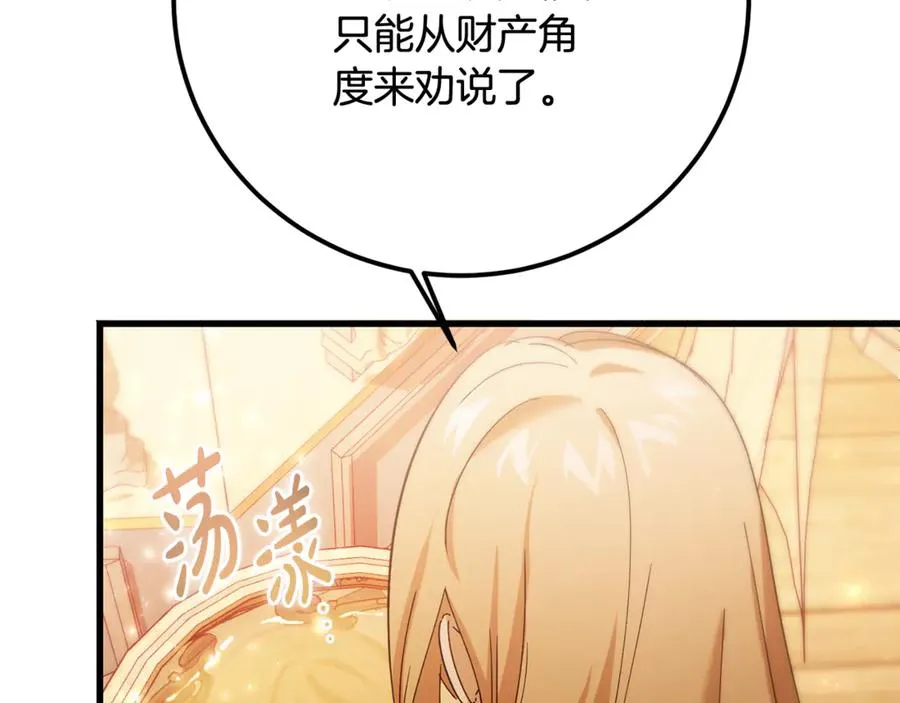 第26话 面见事业鬼才 第26页