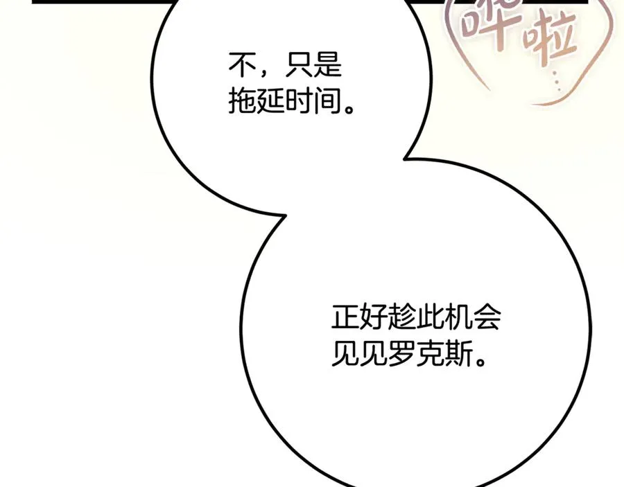 第26话 面见事业鬼才 第31页